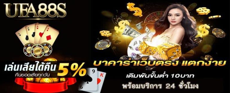 เล่นบาคาร่า