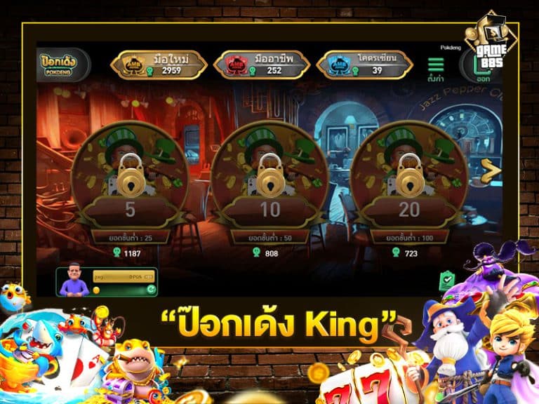 ป๊อกเด้งได้เงินจริง