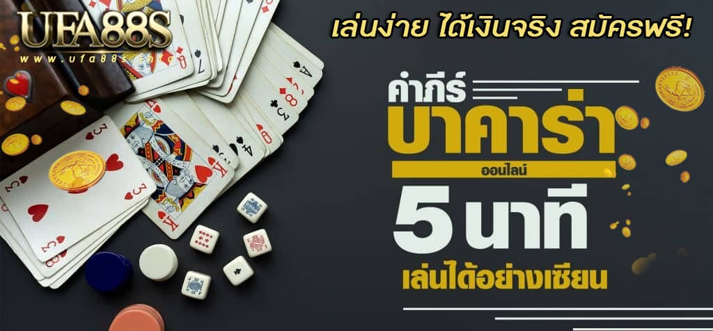 บาคาร่า168