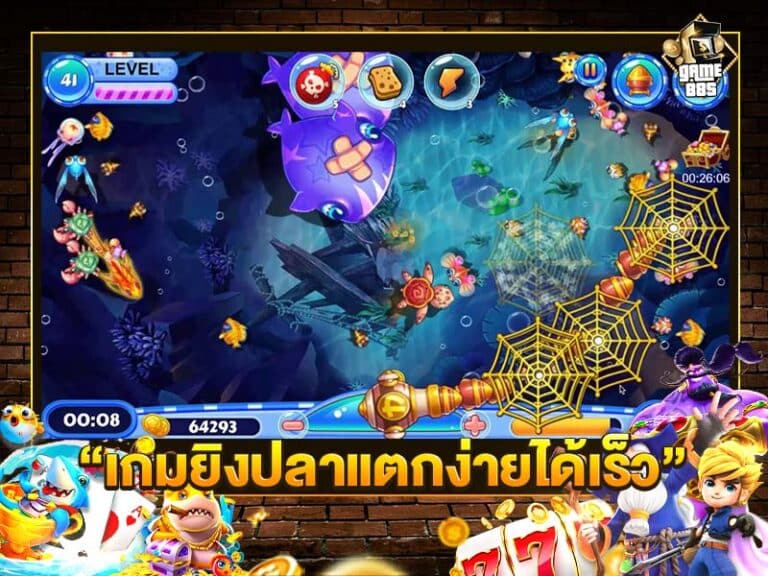 เกมยิงปลาแตกง่ายได้เร็ว