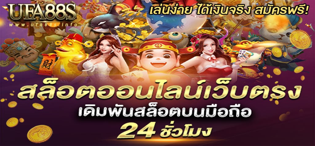 แอพเกมสล็อต