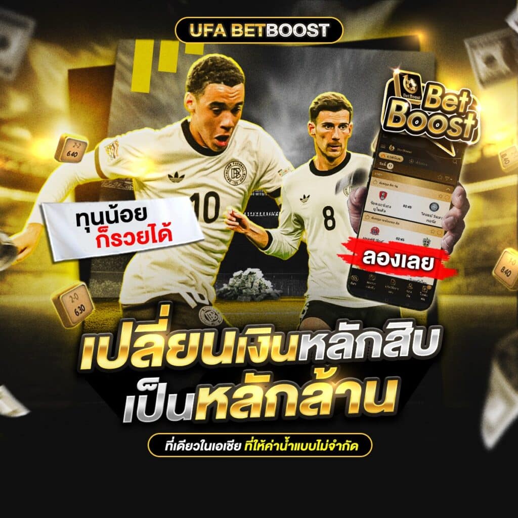 เว็บไซต์แทงบอล