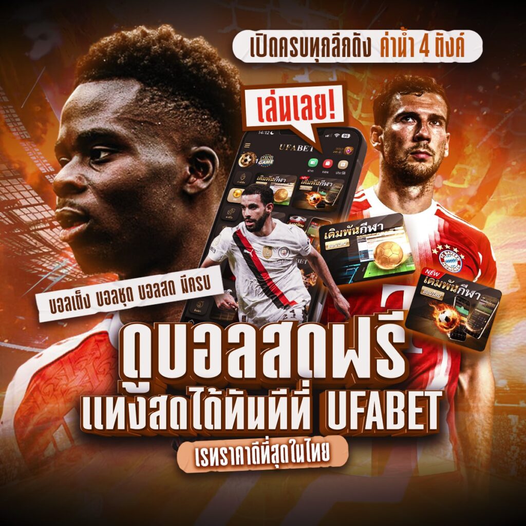 เว็บบอล ยูฟ่า