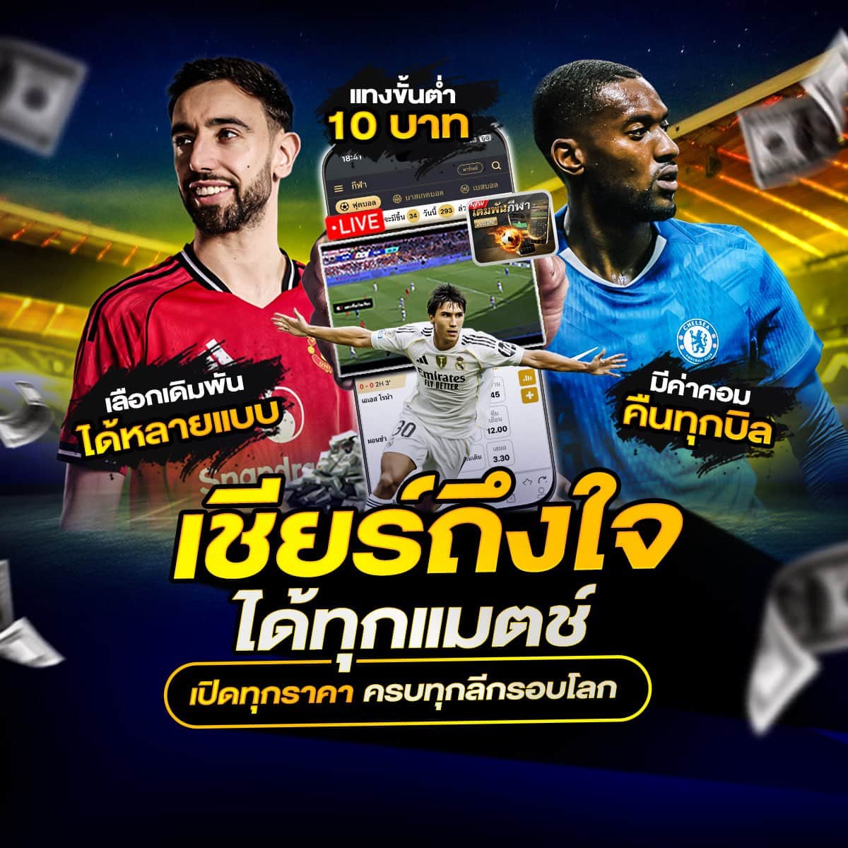 เว็บบอล ยูฟ่า