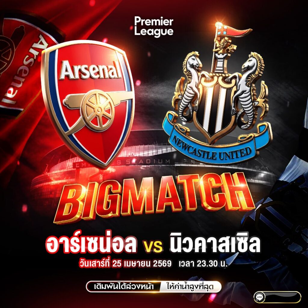 ทีเด็ดบอลวันนี้