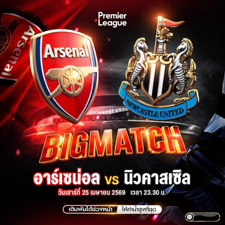 ทีเด็ดบอลวันนี้